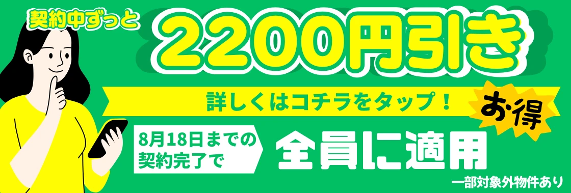 2026年8.6~8.17 2200円引き.webp